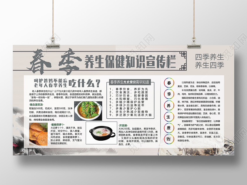 中国风复古背景春季养生保健知识宣传展板