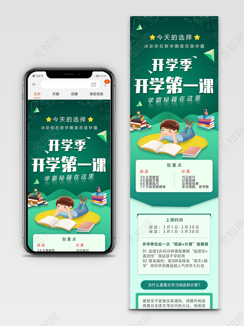 绿色卡通开学季开学第一课招生开学季电商banner手机海报
