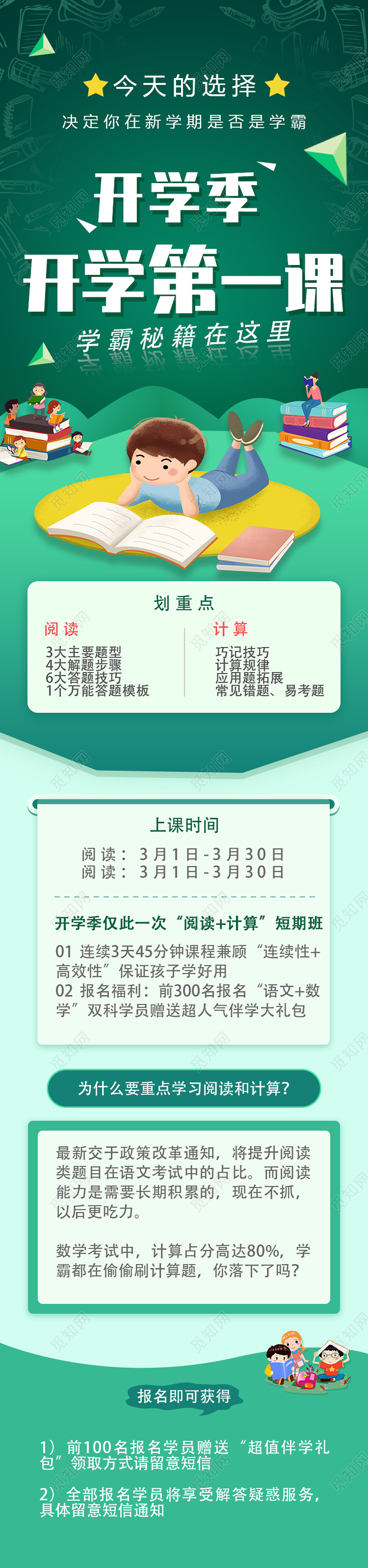 绿色卡通开学季开学第一课招生开学季电商banner手机海报