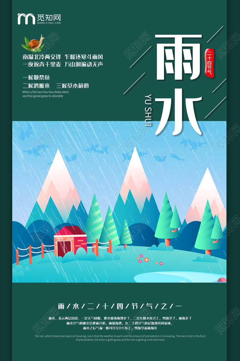 绿色插画雨水传统二十四24节气之一海报二十四节气雨水