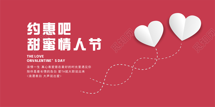 红色简约心形214情人节甜蜜情人节促销宣传海报