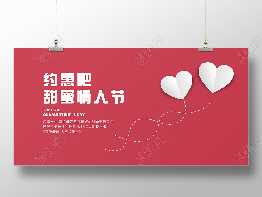红色简约心形214情人节甜蜜情人节促销宣传海报