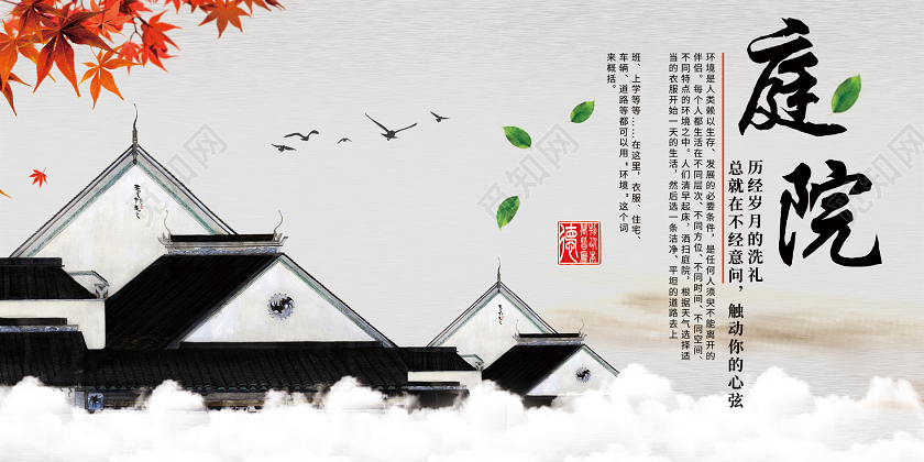 大气中国风中式庭院房地产宣传展板