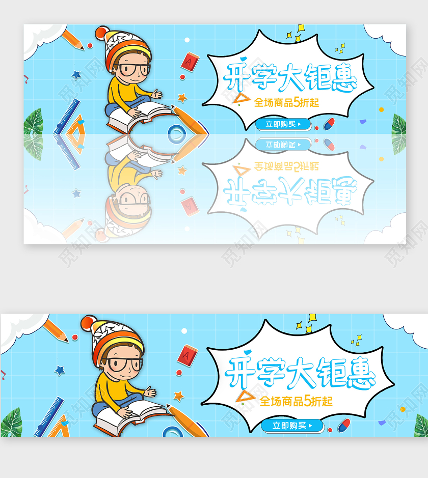 蓝色卡通开学大钜惠促销UI展板开学季banner