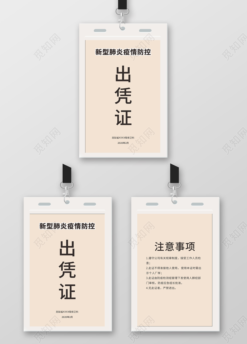 浅黄色几何简约防控出入证通行证出入证通行证设计模板