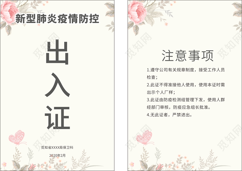 米色几何简约防控出入证通行证出入证通行证设计模板