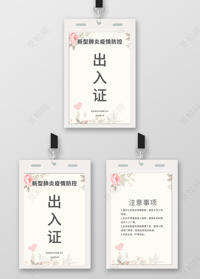 米色几何简约防控出入证通行证出入证通行证设计模板