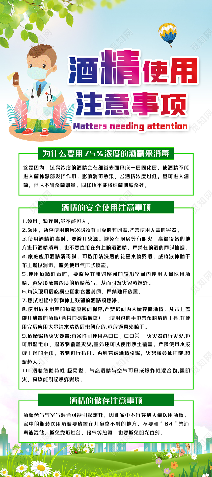 蓝色小清新酒精使用注意事项消毒医用展架易拉宝酒精使用酒精消毒医用酒精