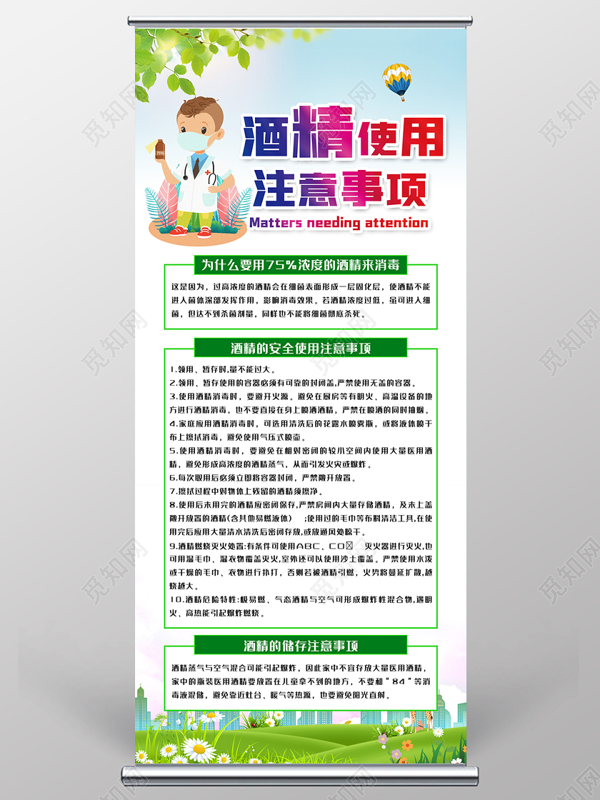 蓝色小清新酒精使用注意事项消毒医用展架易拉宝酒精使用酒精消毒医用酒精