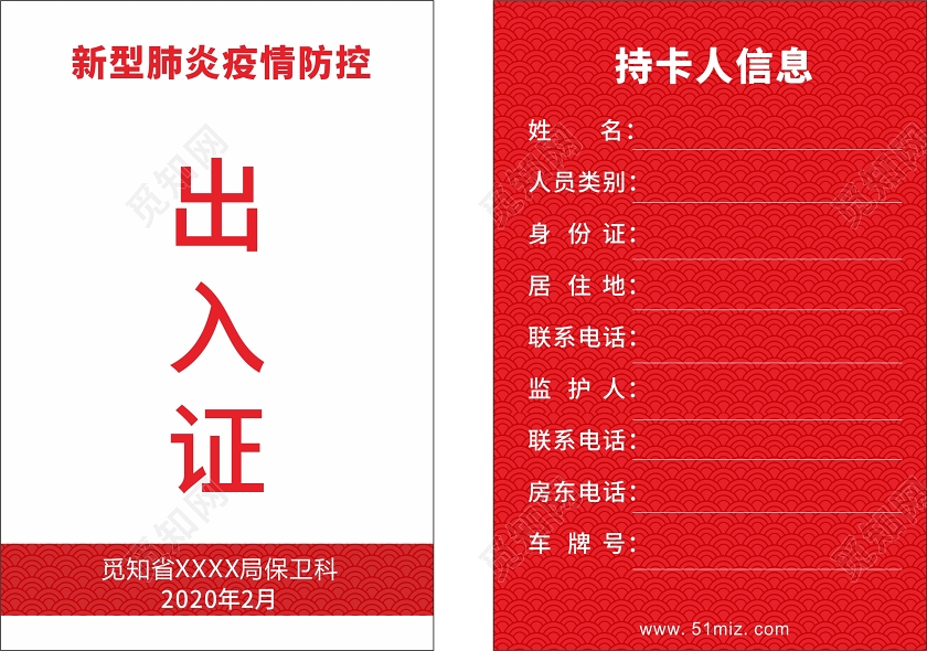 红色几何简约防控出入证通行证出入证通行证设计模板