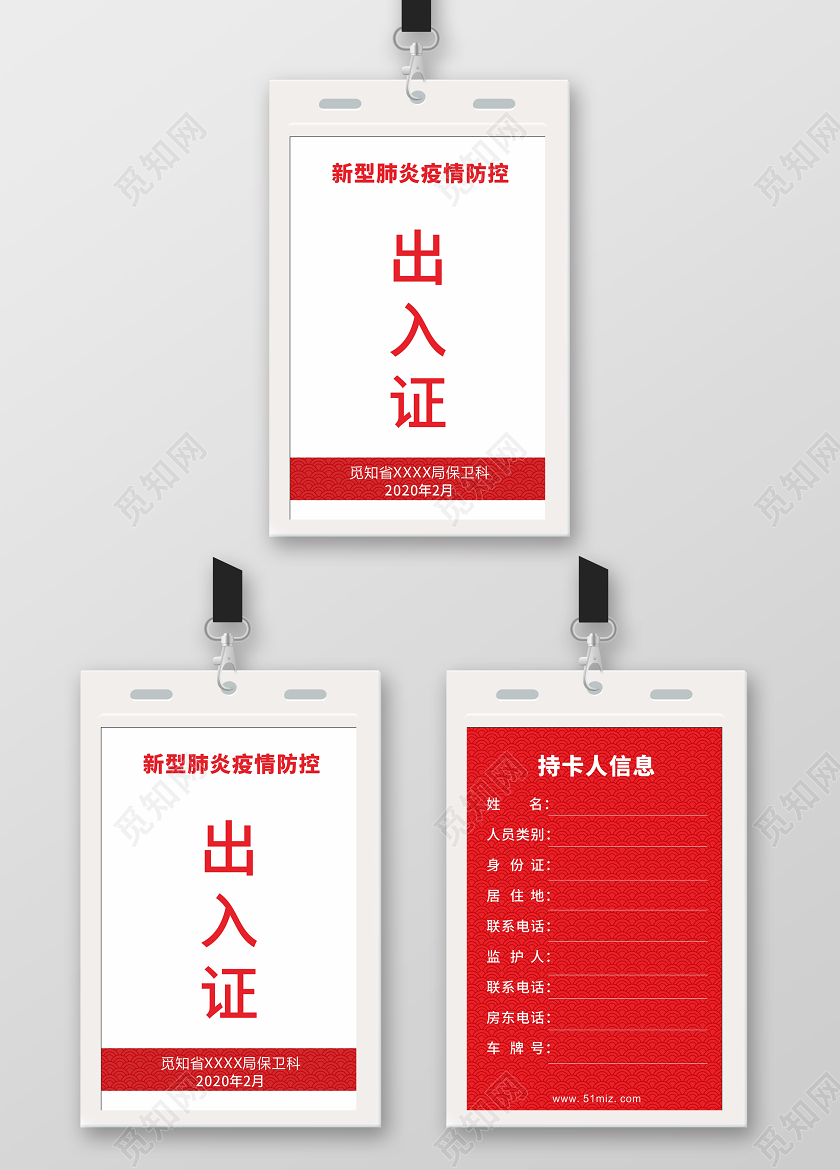 红色几何简约防控出入证通行证出入证通行证设计模板