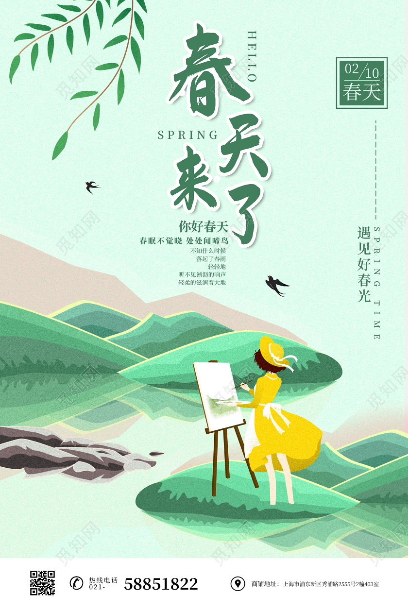 绿色手绘插画春天来了春天宣传海报