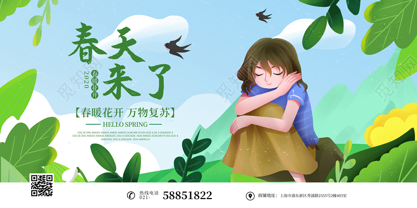 手绘插画春天来了你好春天宣传展板
