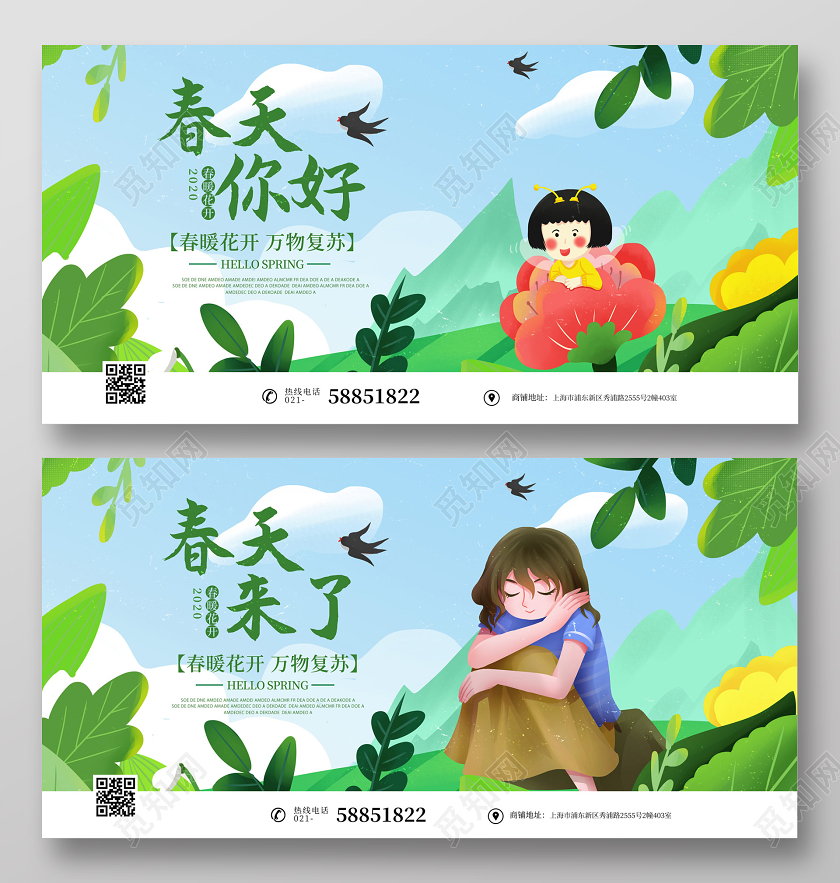 手绘插画春天来了你好春天宣传展板