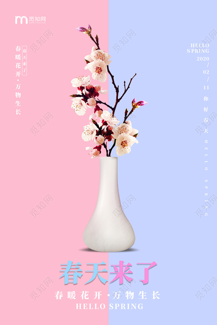 红蓝色简约春天来了宣传海报