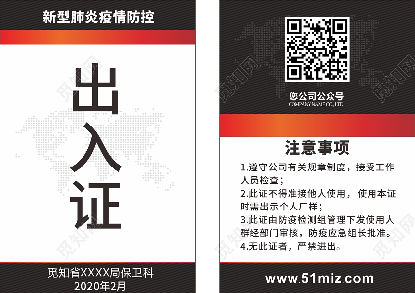 黑白几何简约防控出入证通行证出入证通行证设计模板