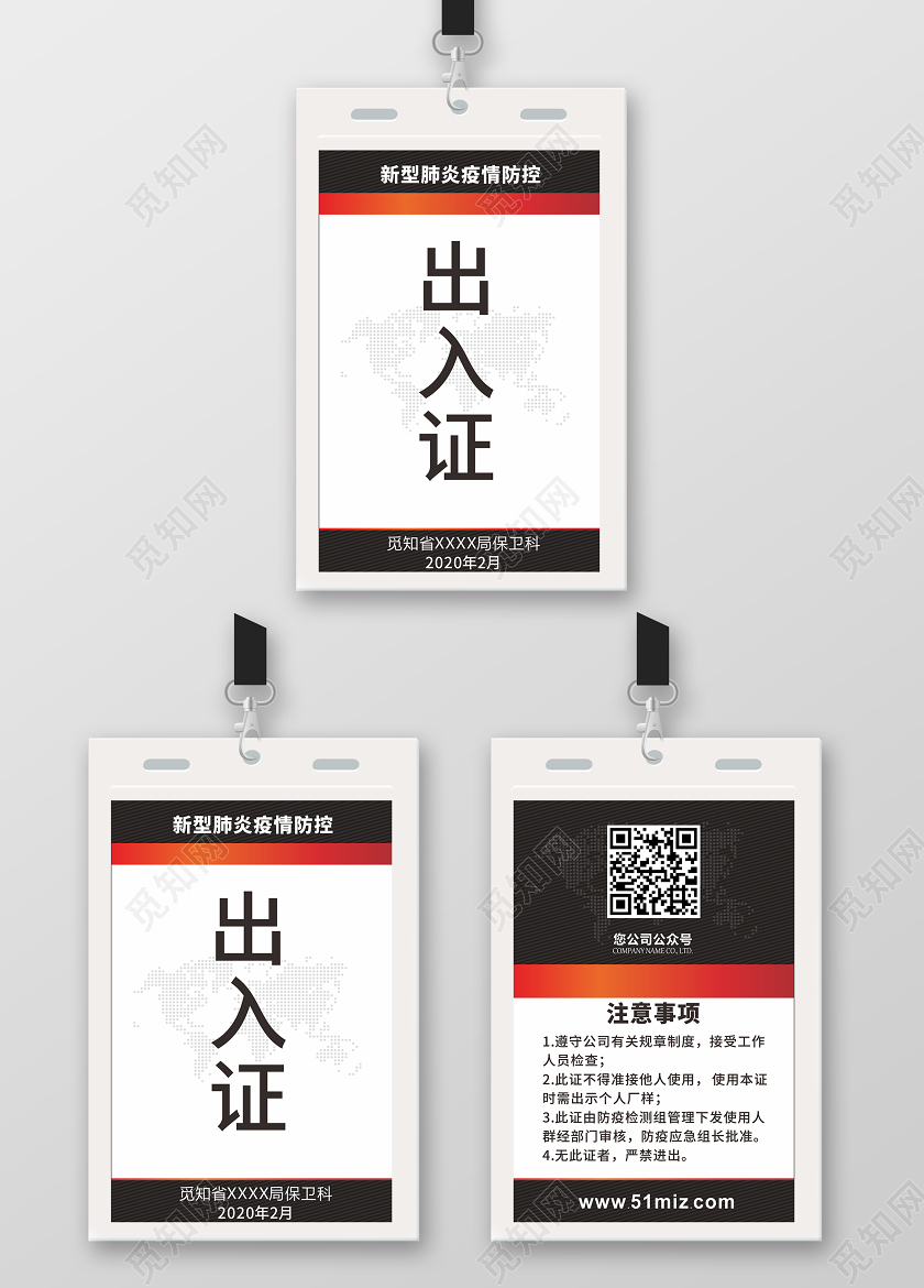 黑白几何简约防控出入证通行证出入证通行证设计模板