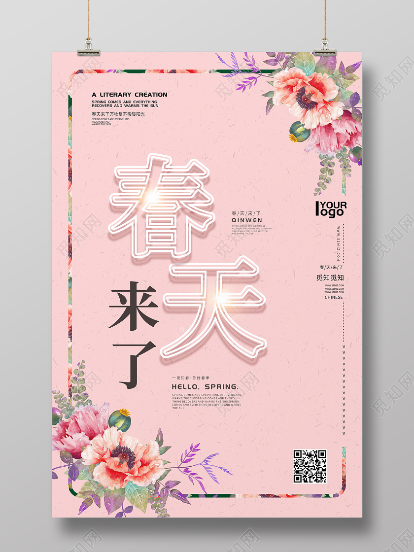 春天来了粉色插画促销海报遇见春天春天促销春天活动
