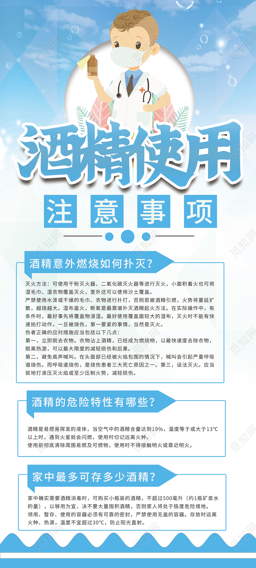 蓝色大气酒精使用注意事项消毒医用酒精展板易拉宝酒精使用酒精消毒医用酒精