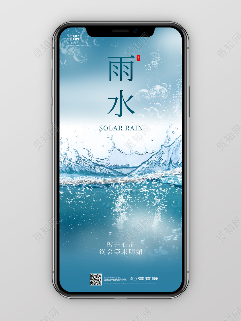 雨水24节气之一传统节日水滴手机蓝色海报