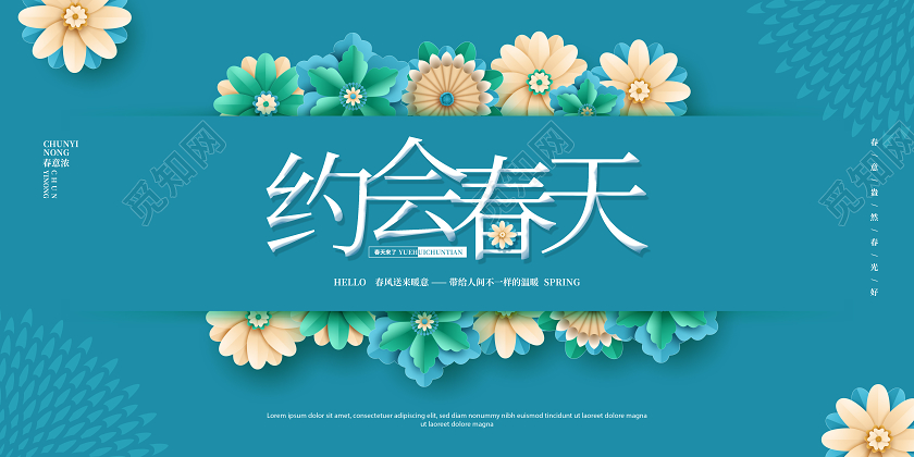 蓝绿色剪纸简约约会春天促销宣传展板设计