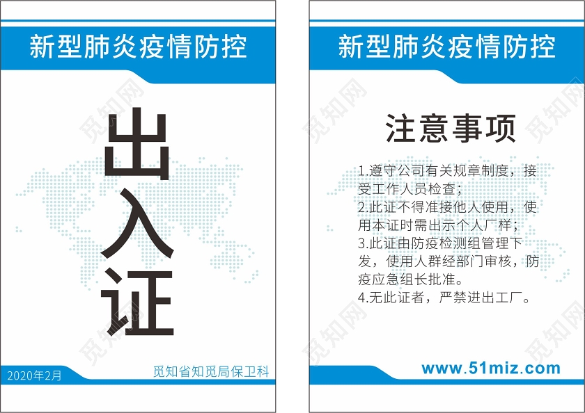 蓝色几何图形防控出入证通行证出入证通行证设计模板