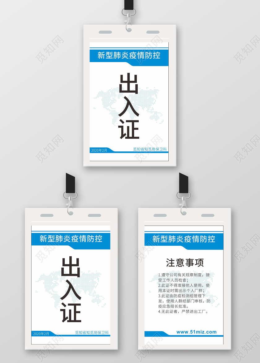 蓝色几何图形防控出入证通行证出入证通行证设计模板