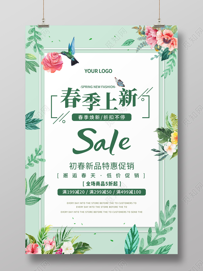 浅绿色清新绿植sale春季上新折扣海报