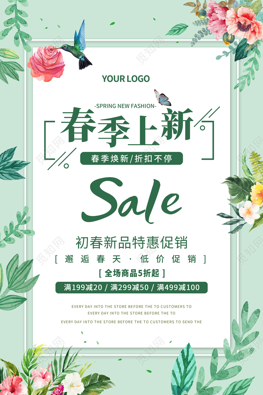 浅绿色清新绿植sale春季上新折扣海报