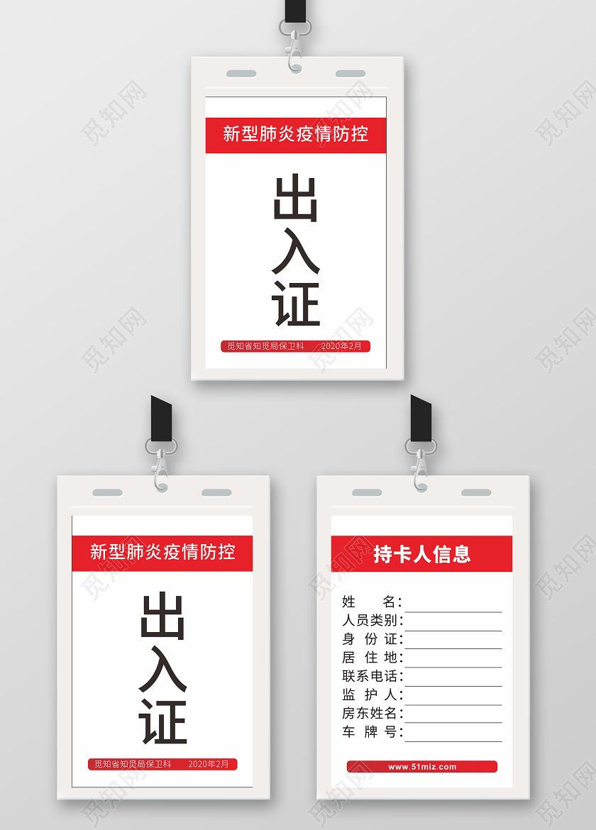 红色几何创意防控出入证通行证出入证通行证设计模板