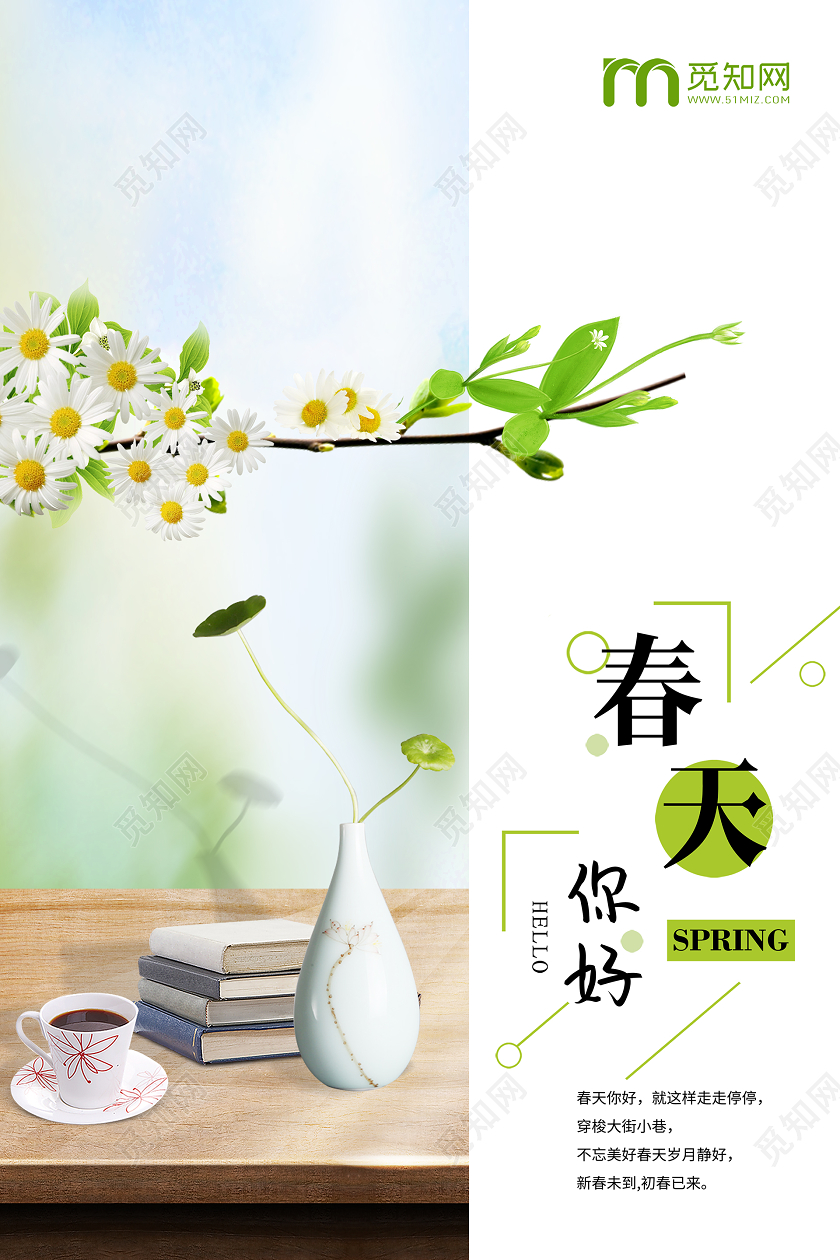 简约大气唯美你好春天春天你好美丽的春天宣传海报你好春天美丽的春天