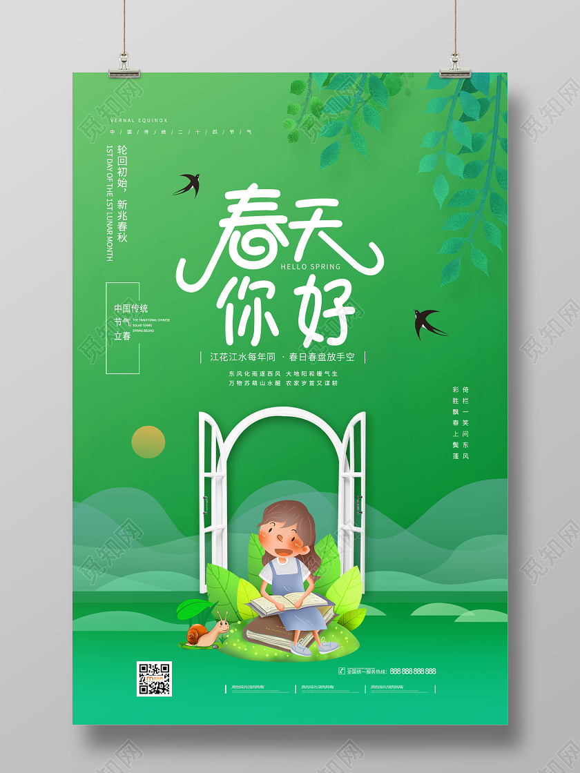 简约大气绿色系你好春天美丽的春天宣传海报