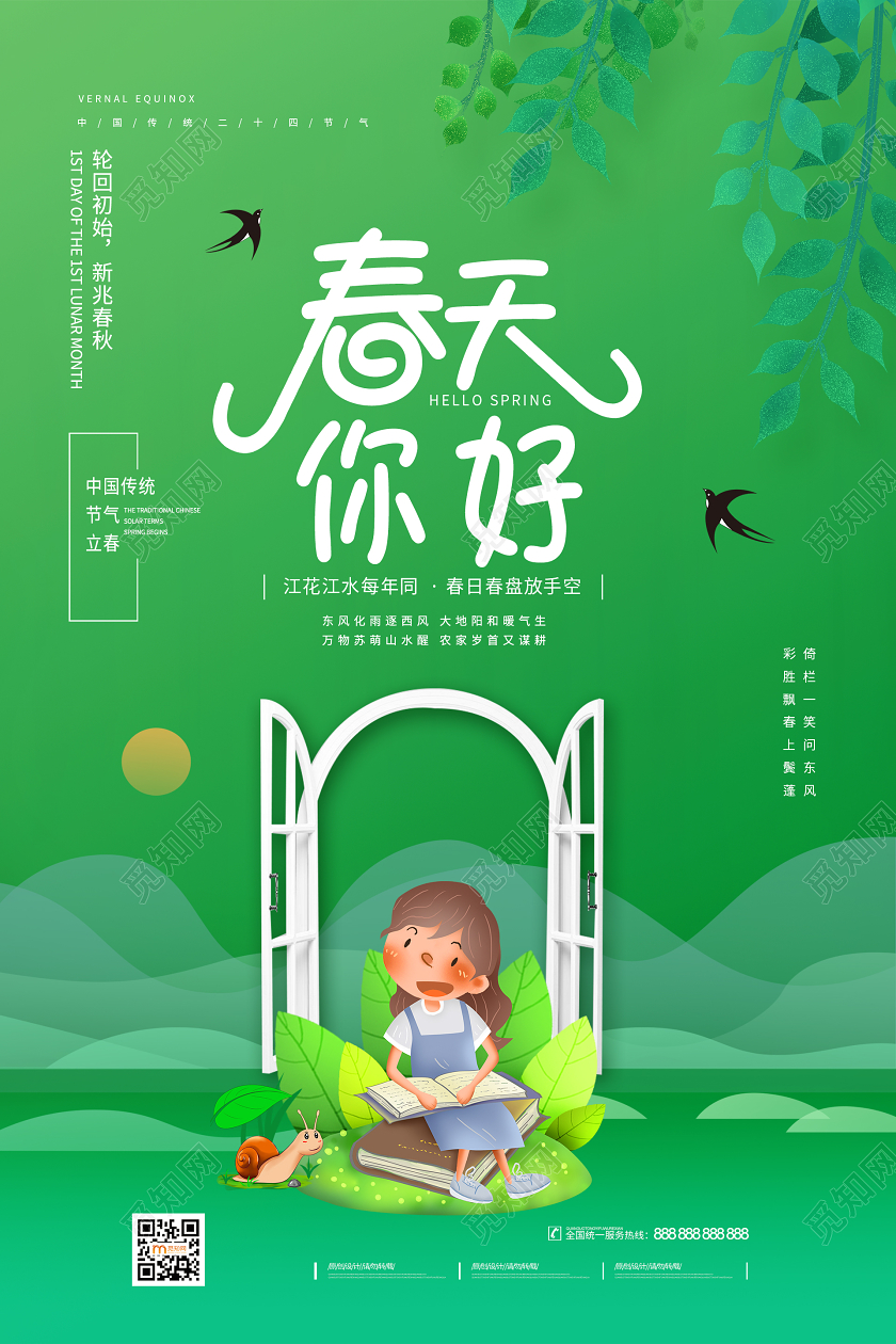 简约大气绿色系你好春天美丽的春天宣传海报