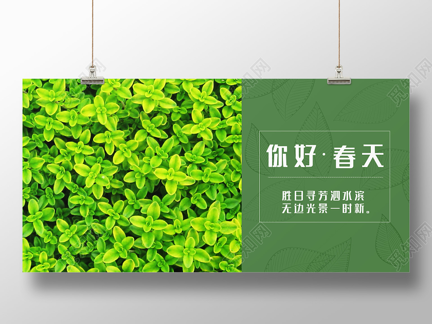 简约大气绿色系你好春天美丽的春天宣传展板