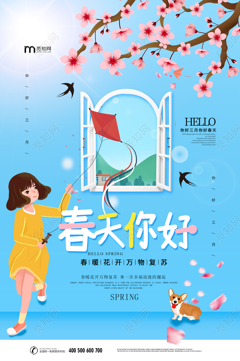 简约大气蓝色系春天你好你好春天美丽的春天宣传海报
