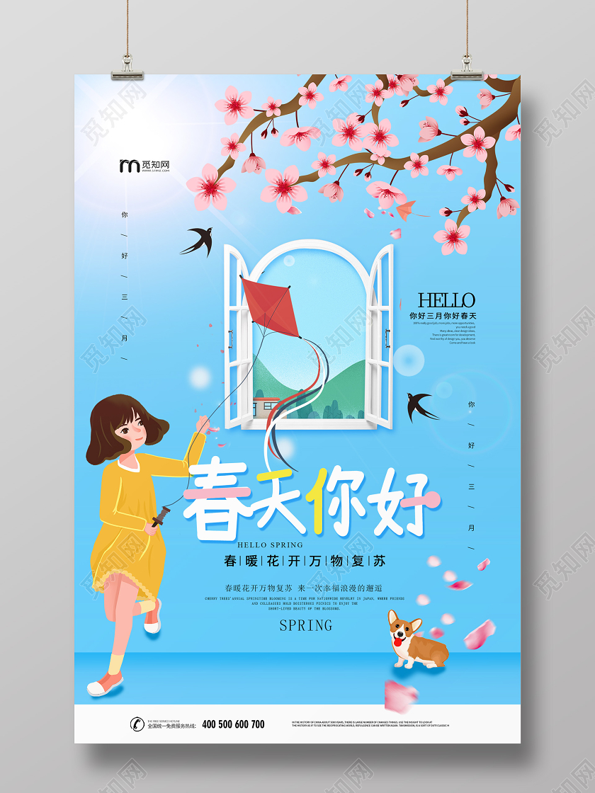 简约大气蓝色系春天你好你好春天美丽的春天宣传海报