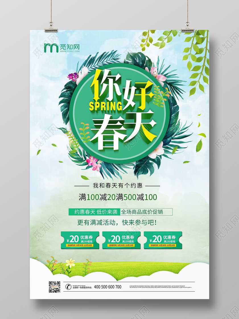 简约大气你好春天美丽的春天宣传海报