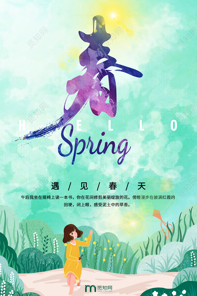 简约大气卡通风你好春天美丽的春天宣传海报