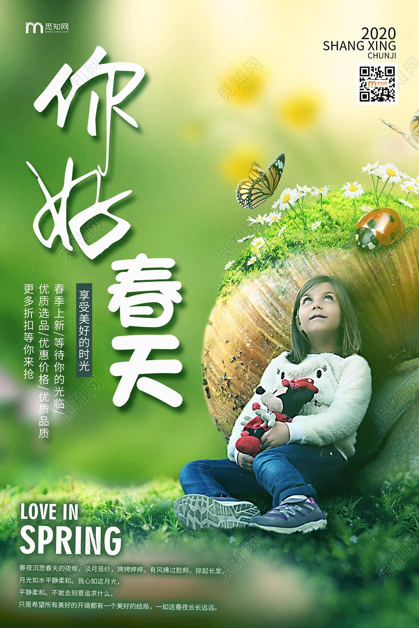 简约大气唯美绿色系你好春天美丽的春天宣传海报