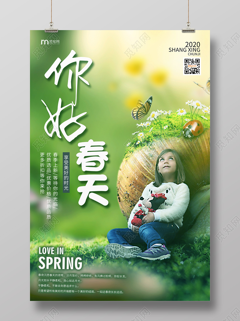 简约大气唯美绿色系你好春天美丽的春天宣传海报