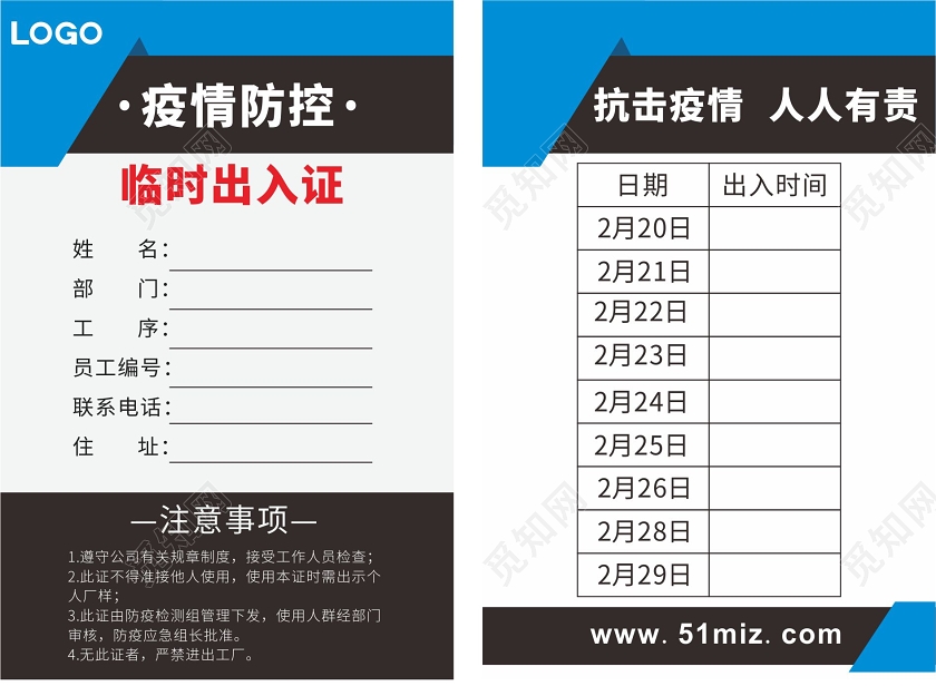 蓝黑几何原创临时出入证防控出入证通行证出入证通行证设计模板