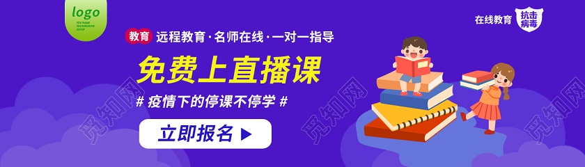 紫色蓝色卡通可爱大气停课不停学线上教育培训banner