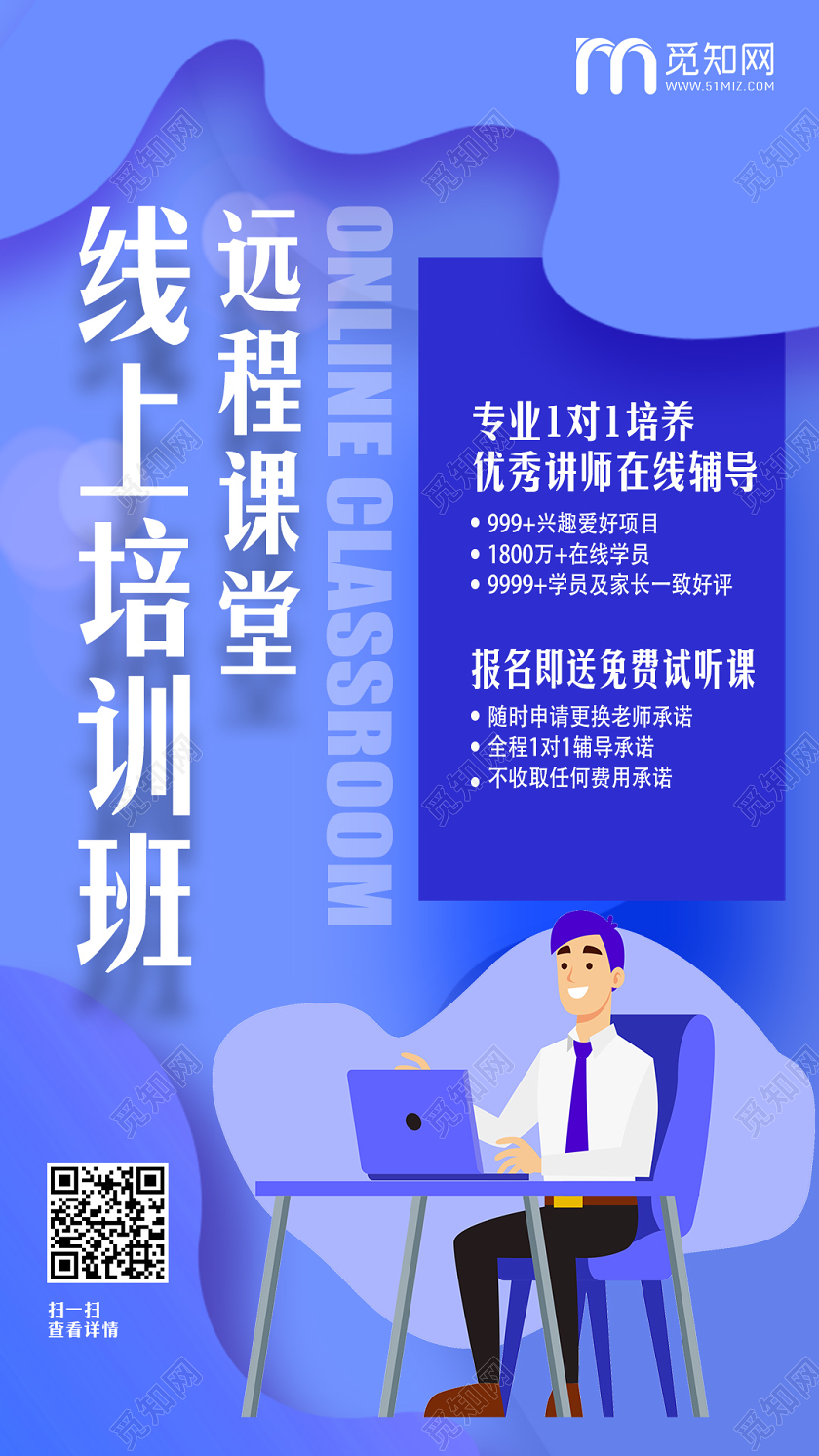 简约现代科技风线上培训远程课堂教育宣传手机海报