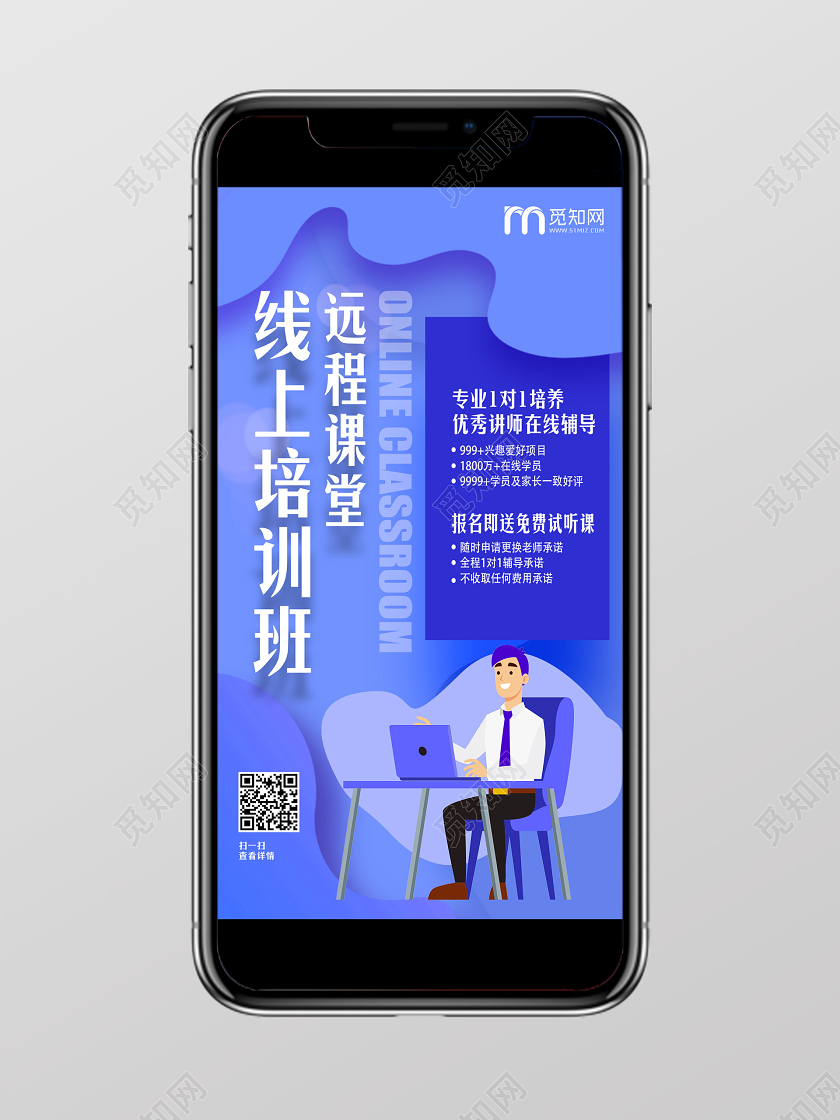 简约现代科技风线上培训远程课堂教育宣传手机海报