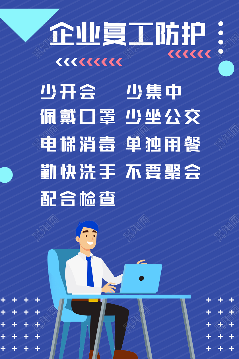 复工疫情新型冠状病毒肺炎企业复工防护大气简约海报