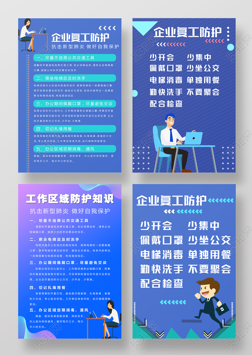 复工疫情新型冠状病毒肺炎企业复工防护大气简约海报