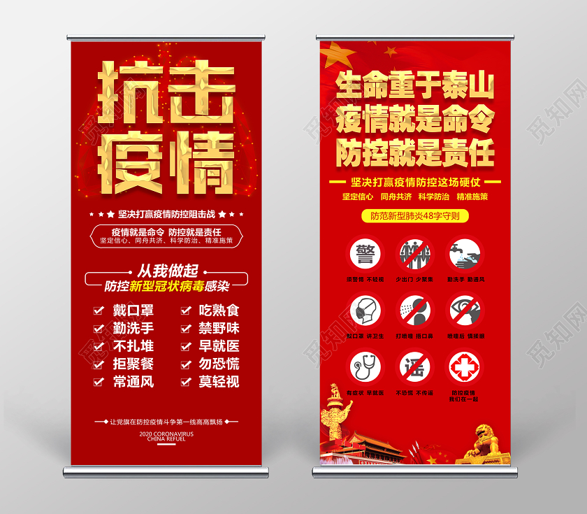 复工疫情新型冠状病毒肺炎抗击疫情大气红色易拉宝展架