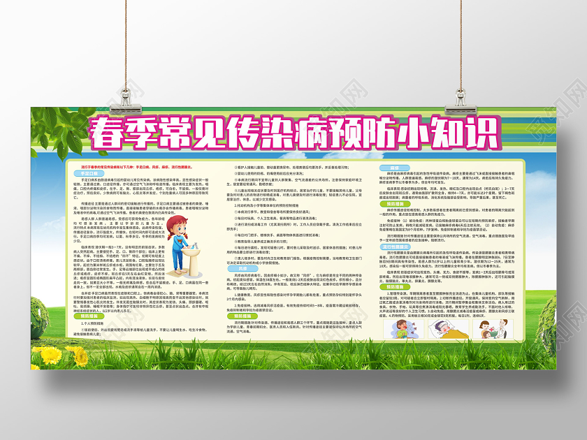 绿色几何卡通春季健康教育春季传染病预防小知识展板