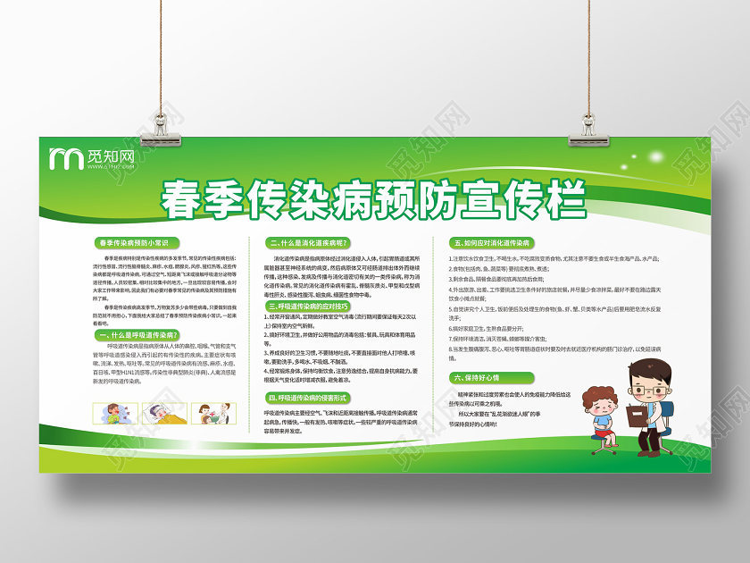 绿色卡通简约春季传染病预防宣传栏展板春季健康教育春季传染病