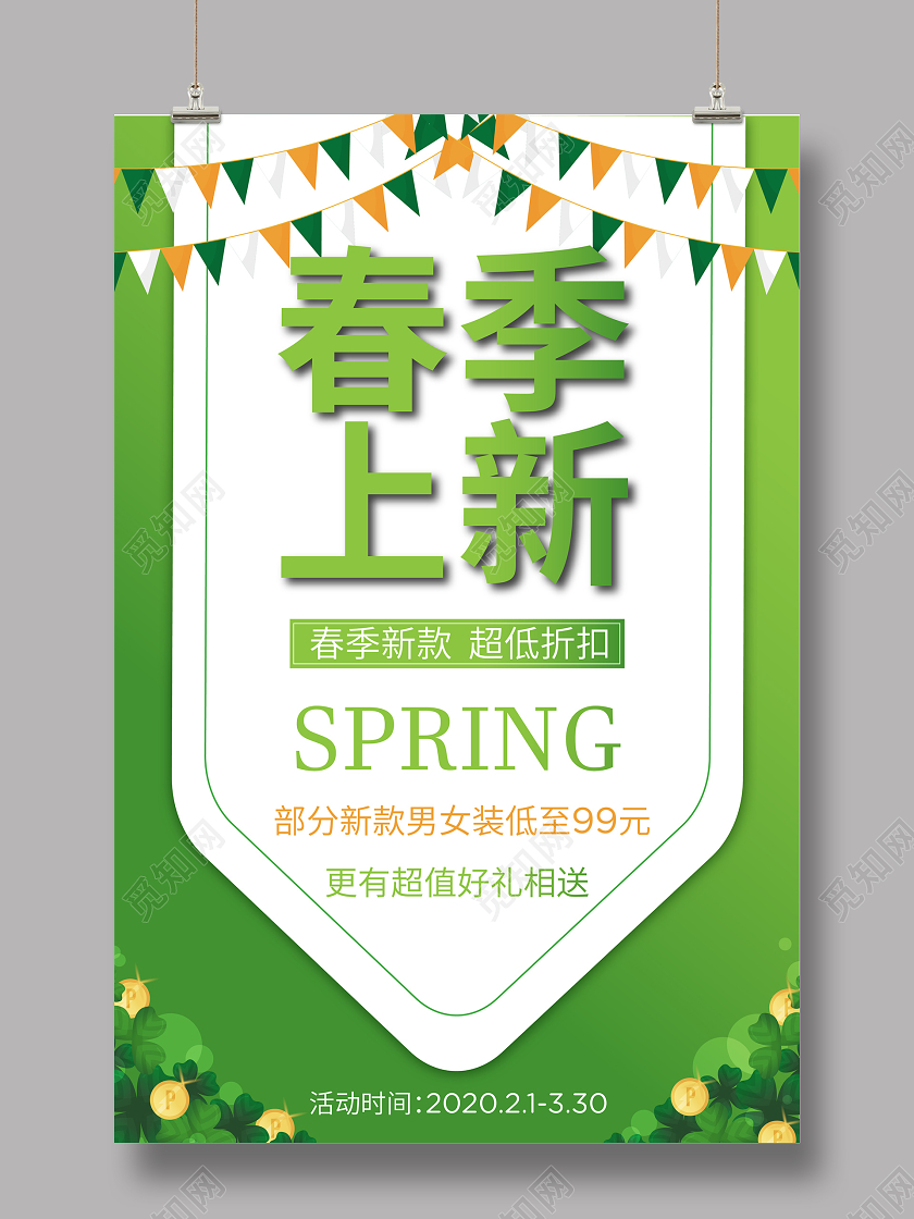 春季上新促销宣传海报